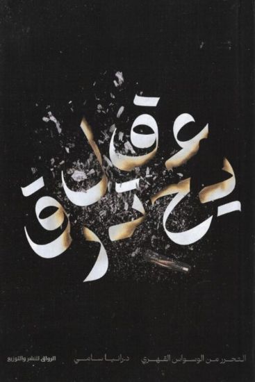 صورة عقل يحترق